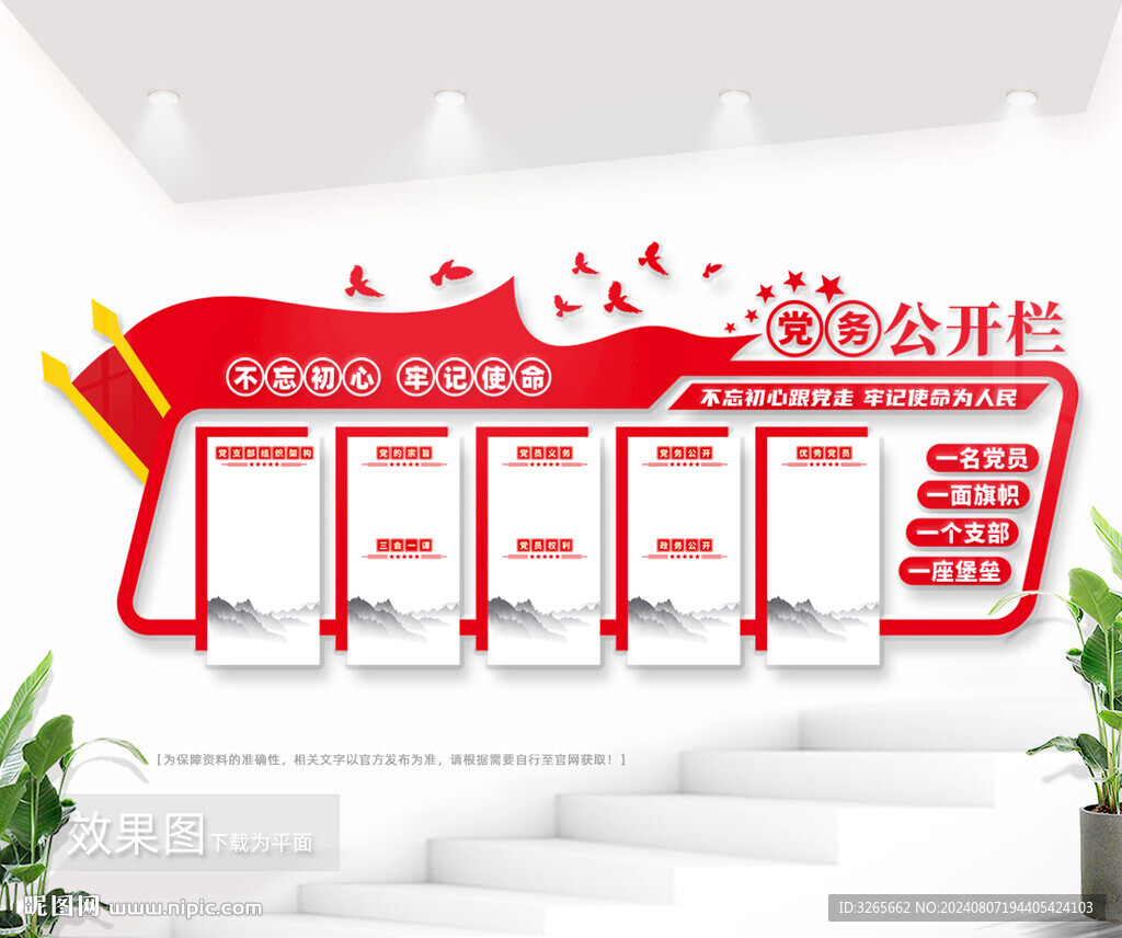 党务公开栏党建室文化墙设计图片