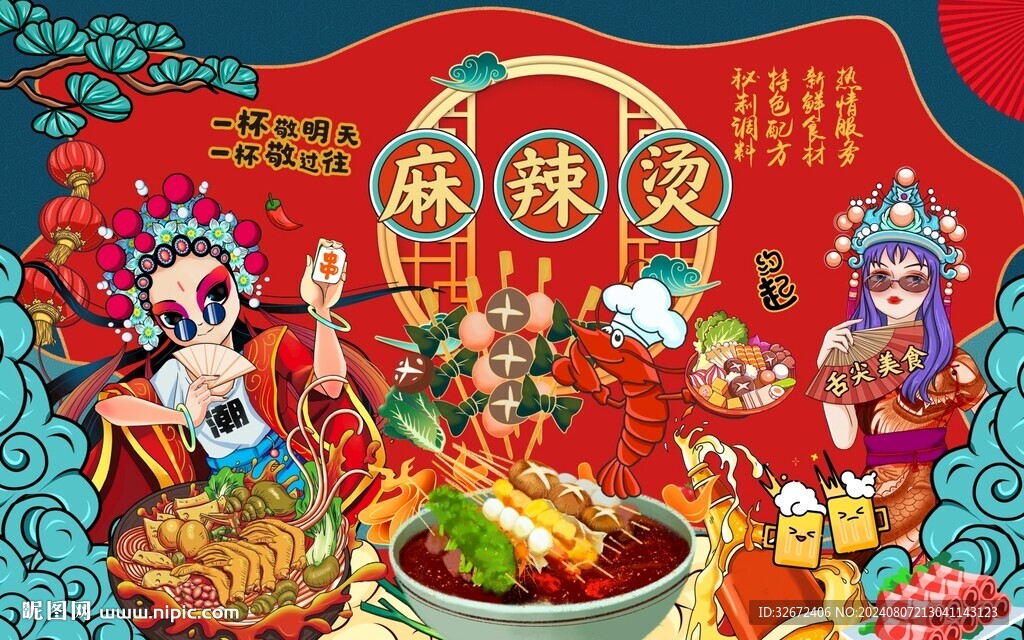 麻辣烫背景墙图片