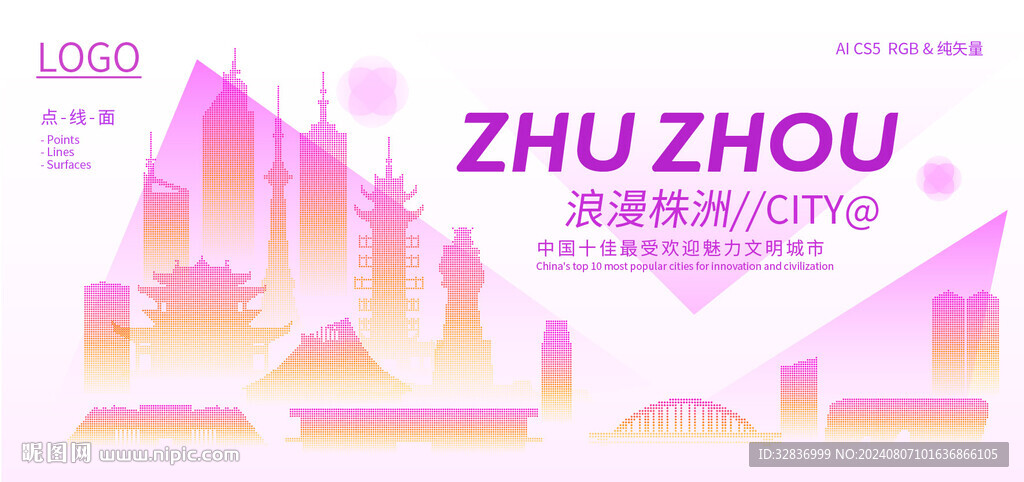 浪漫株洲