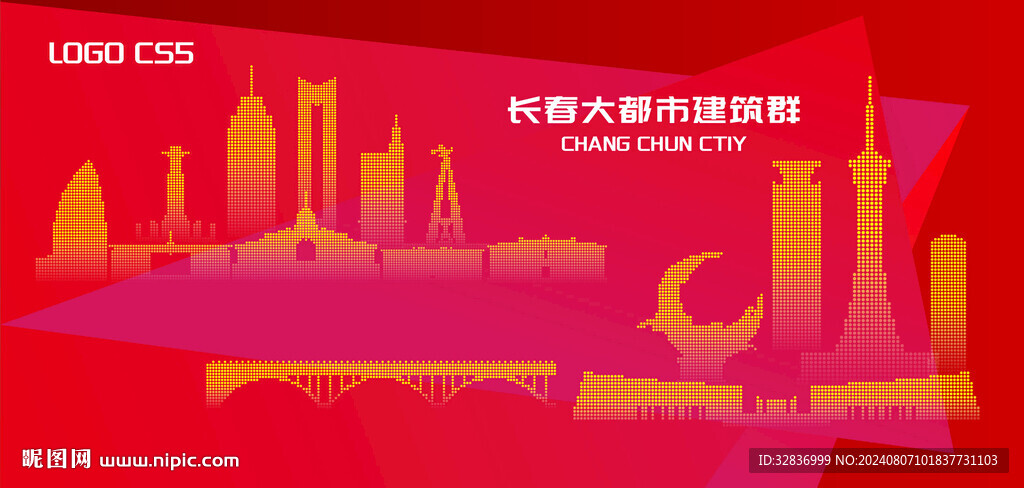 长春都市建筑