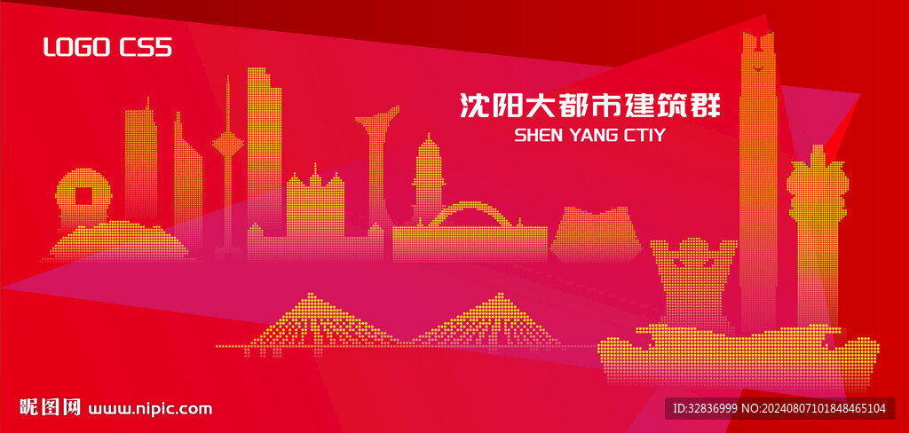 沈阳都市建筑