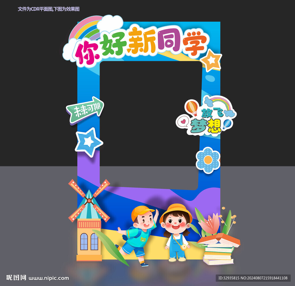 开学拍照框
