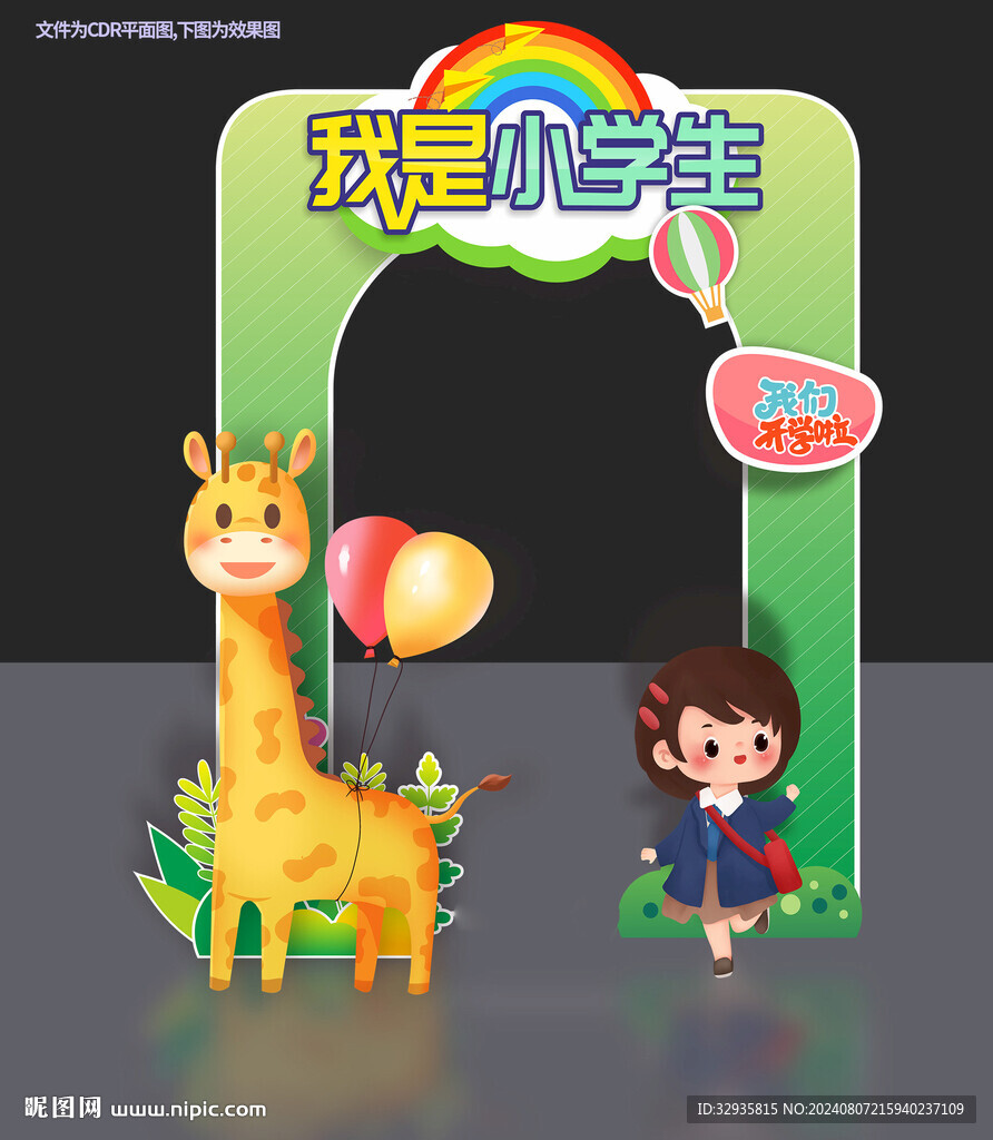 开学拍照框