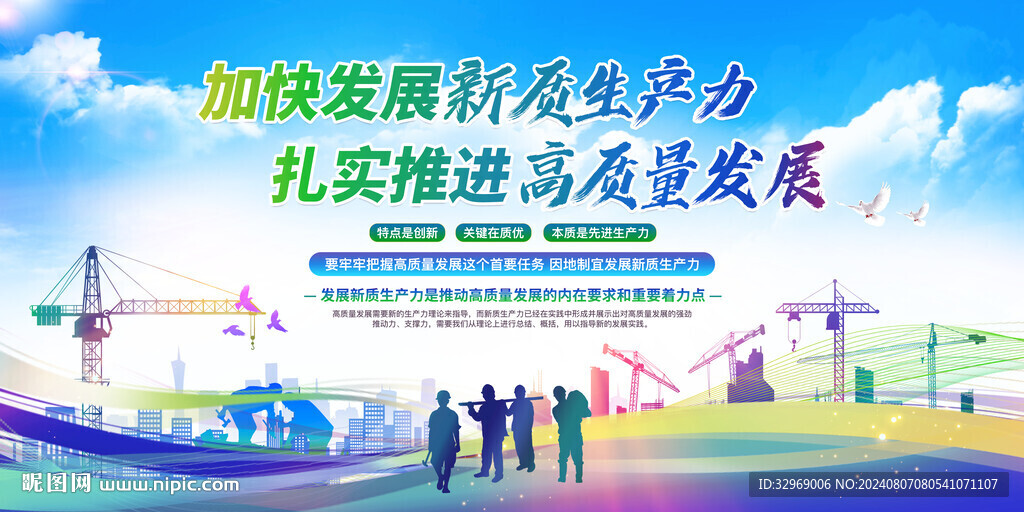 发展新质生产力