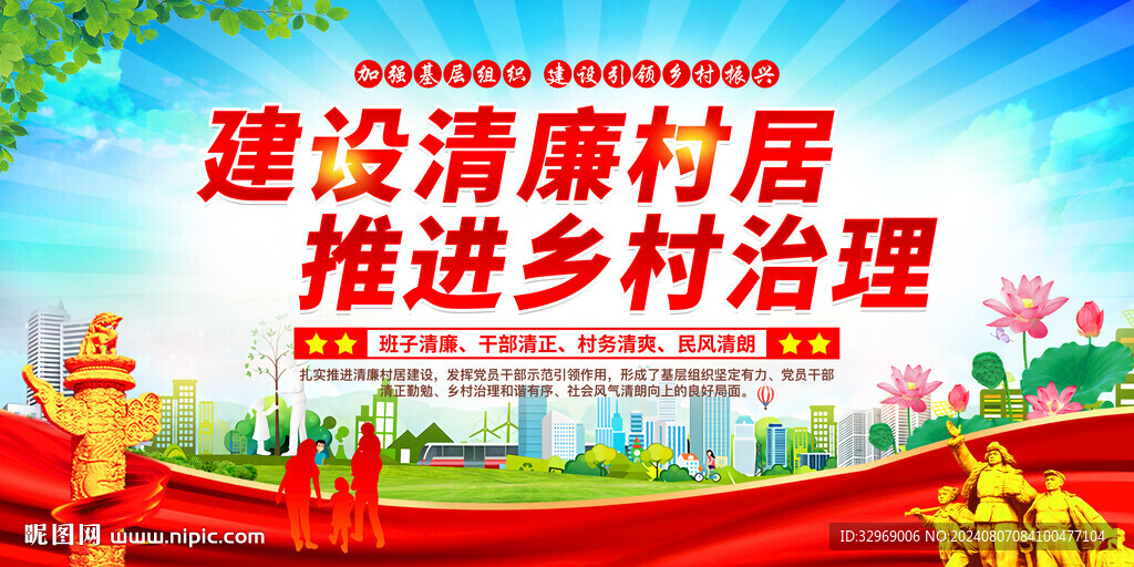 清廉村居