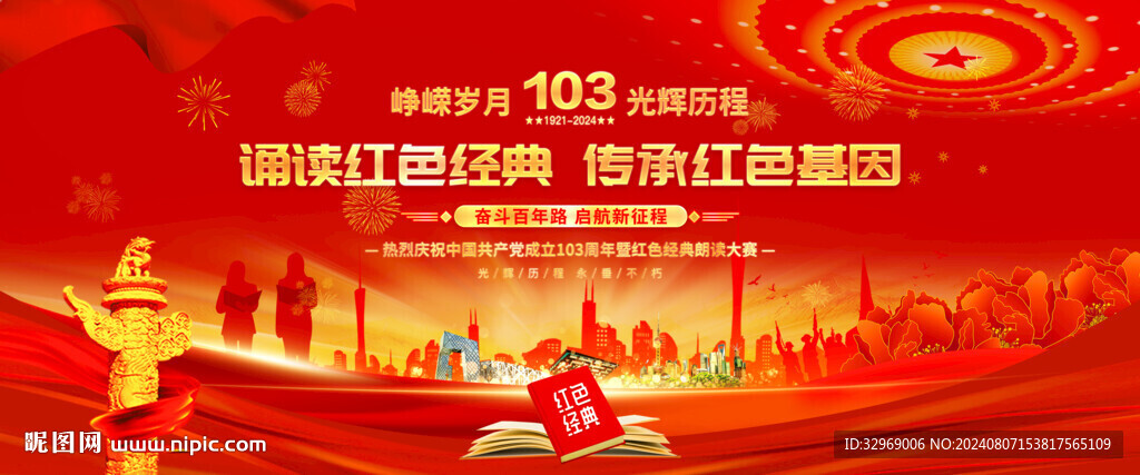 诵读红色经典