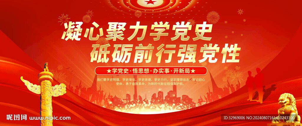 党建展板党建