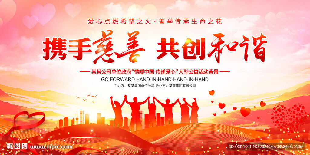 慈善