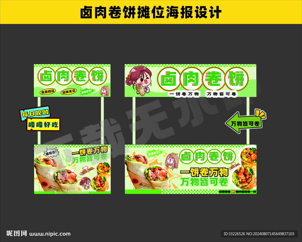 卤肉卷饼摊位海报设计