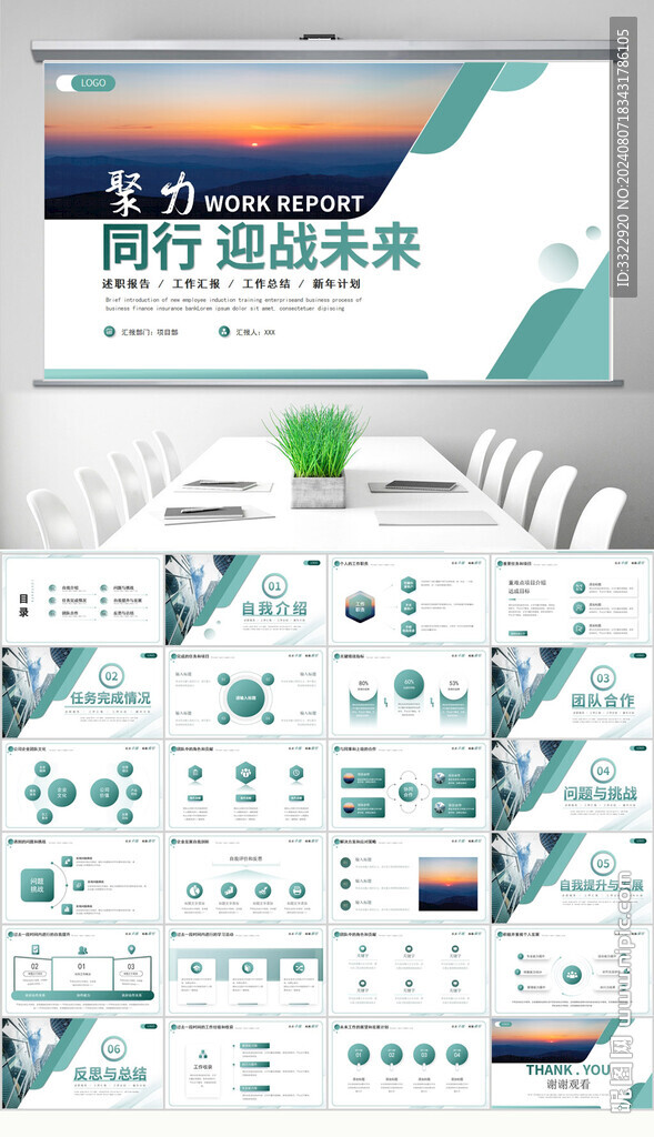 几何极简绿色工作总结