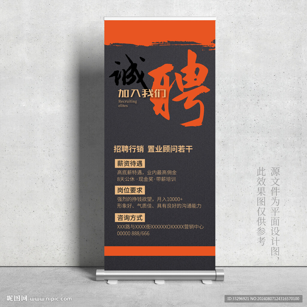 招聘展架