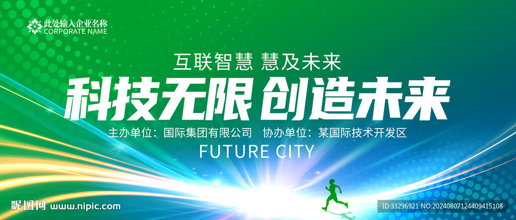 绿色会议背景