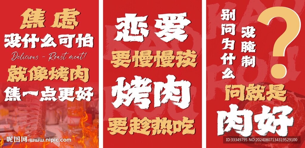 烤肉
