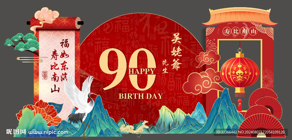 喜庆寿宴造型美陈