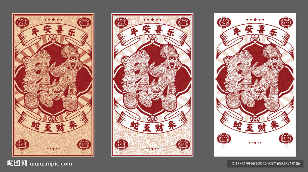 财字 剪纸风