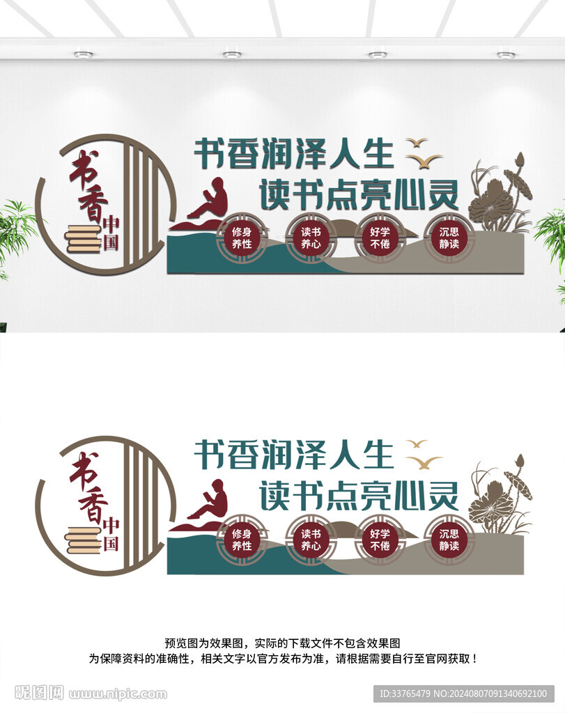 校园读书文化墙