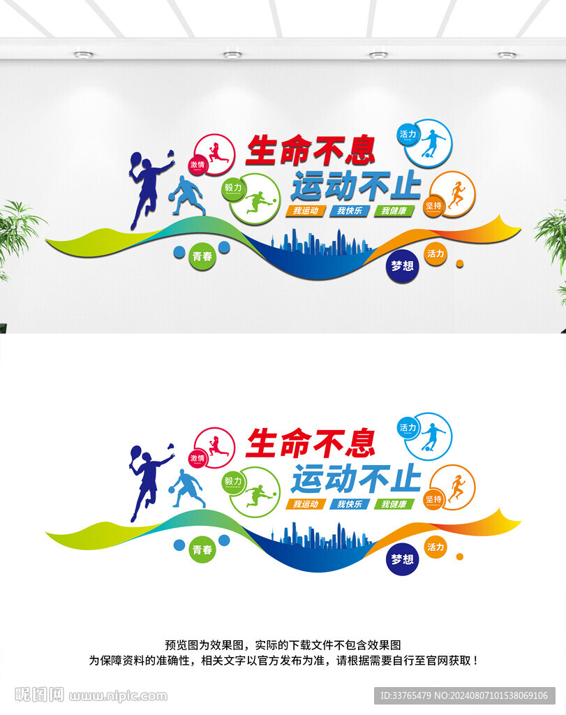 运动文化墙