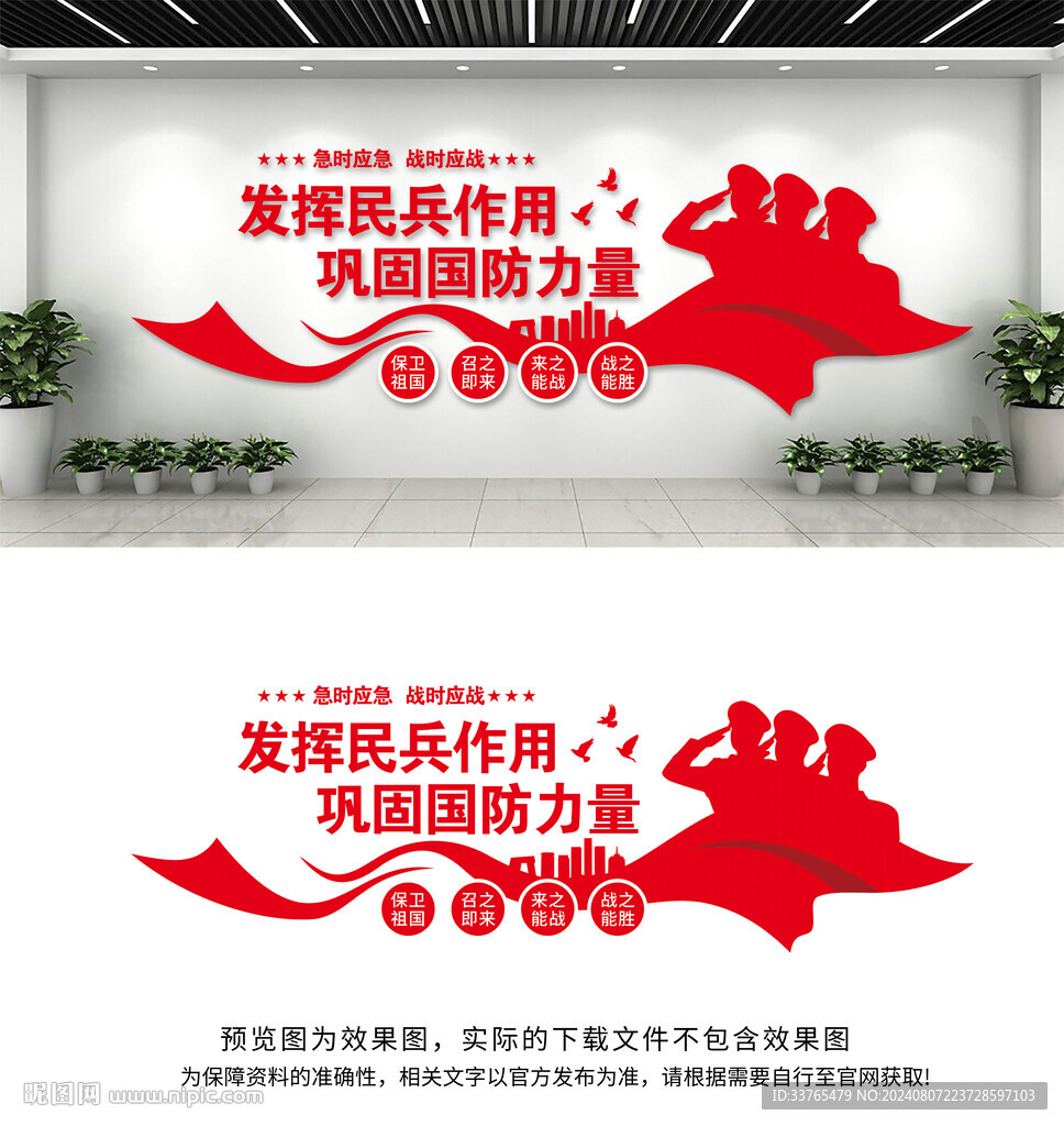 民兵文化墙
