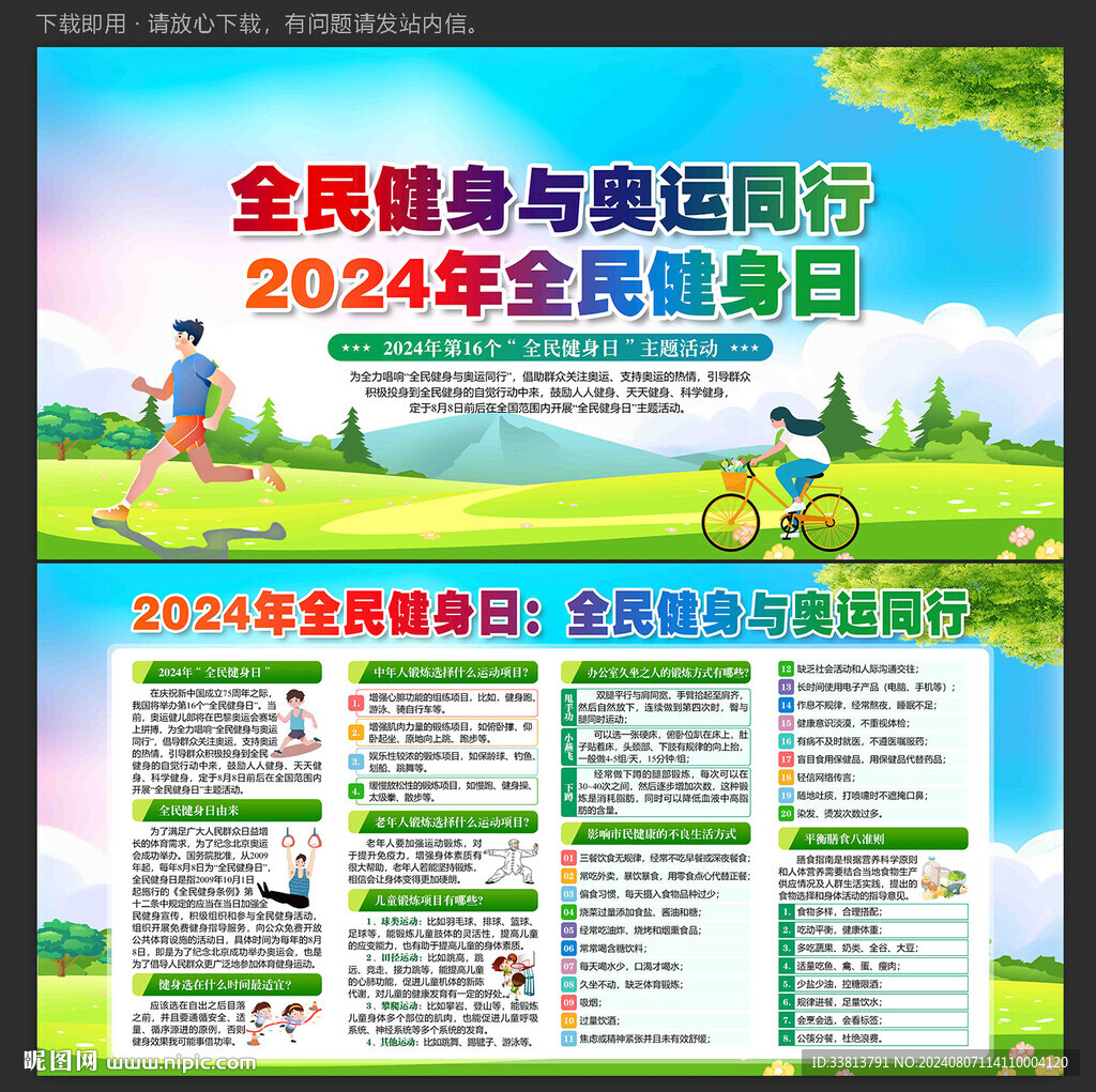 2024年全民健身日