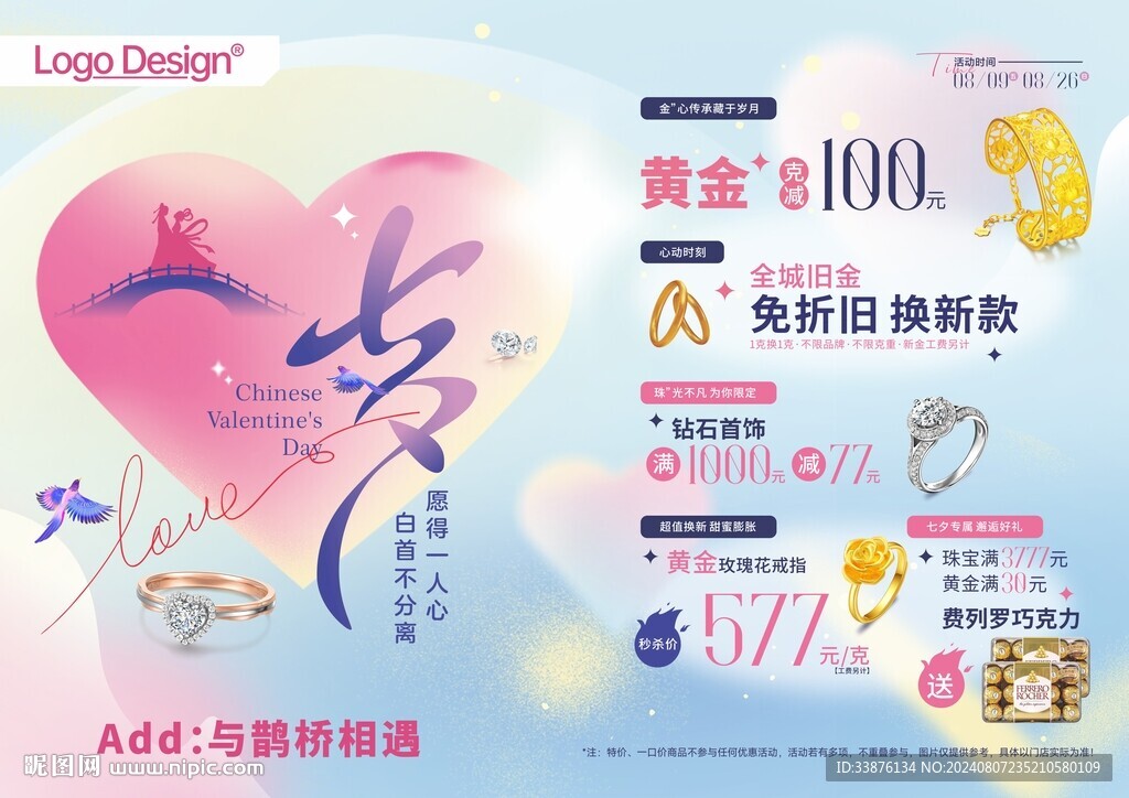 珠宝七夕