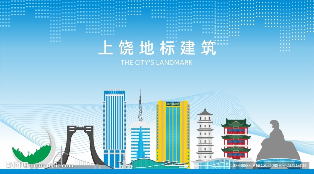 上饶