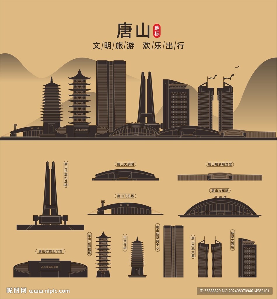 唐山