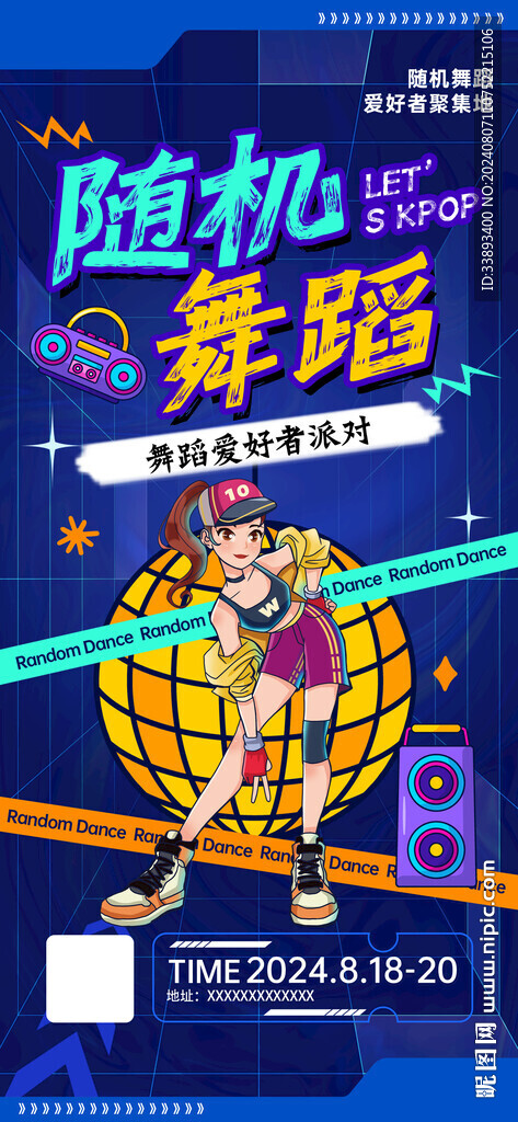 随机舞蹈