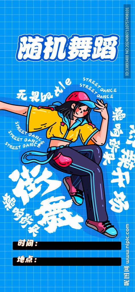 随机舞蹈
