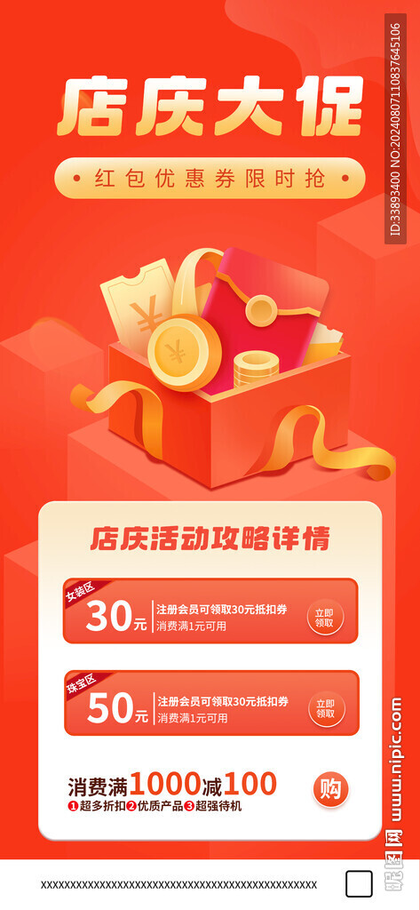 店庆大促