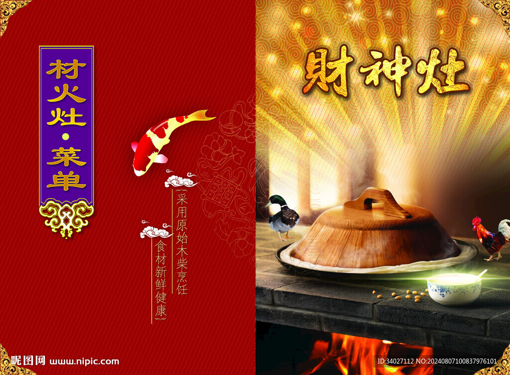 柴火灶