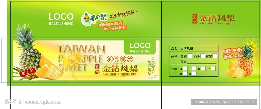 金钻凤梨