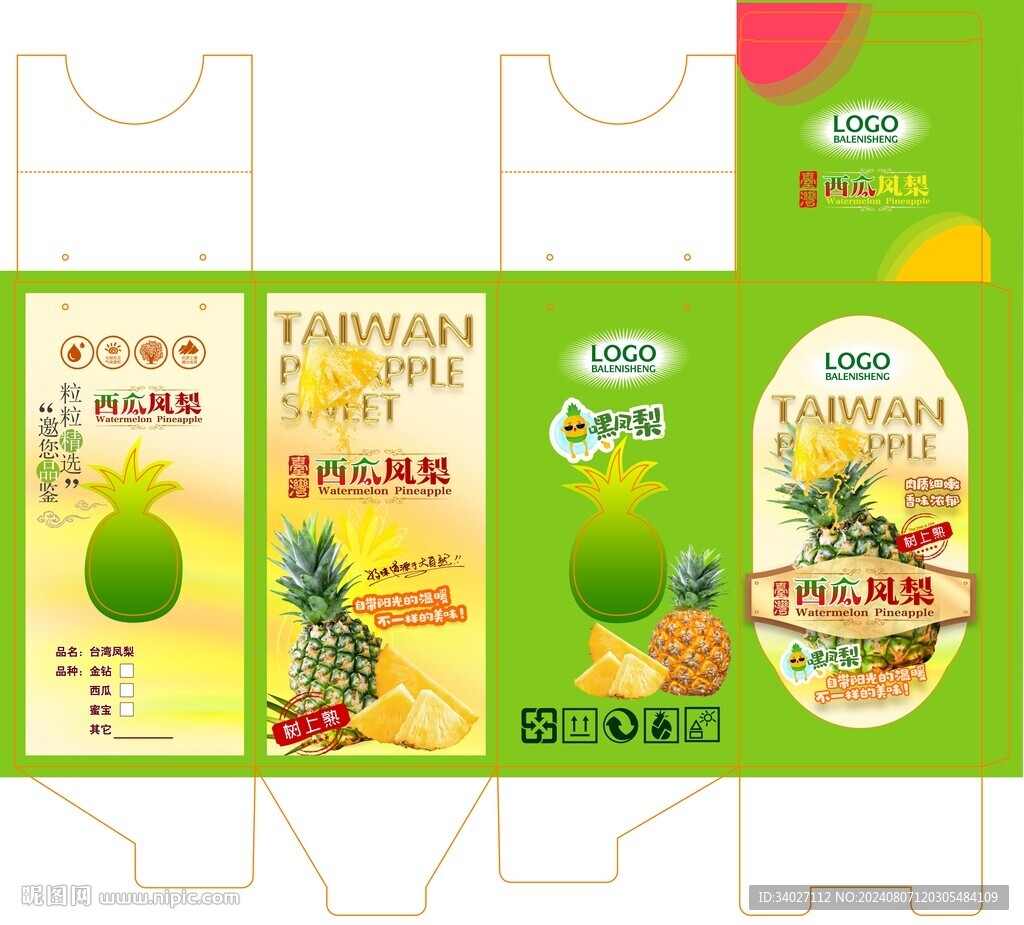 西瓜凤梨