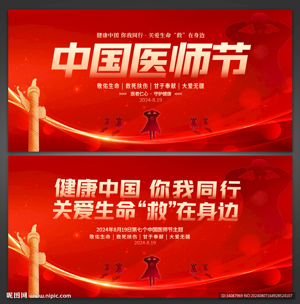 医师节