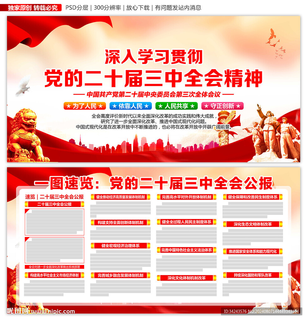 二十届三中全会