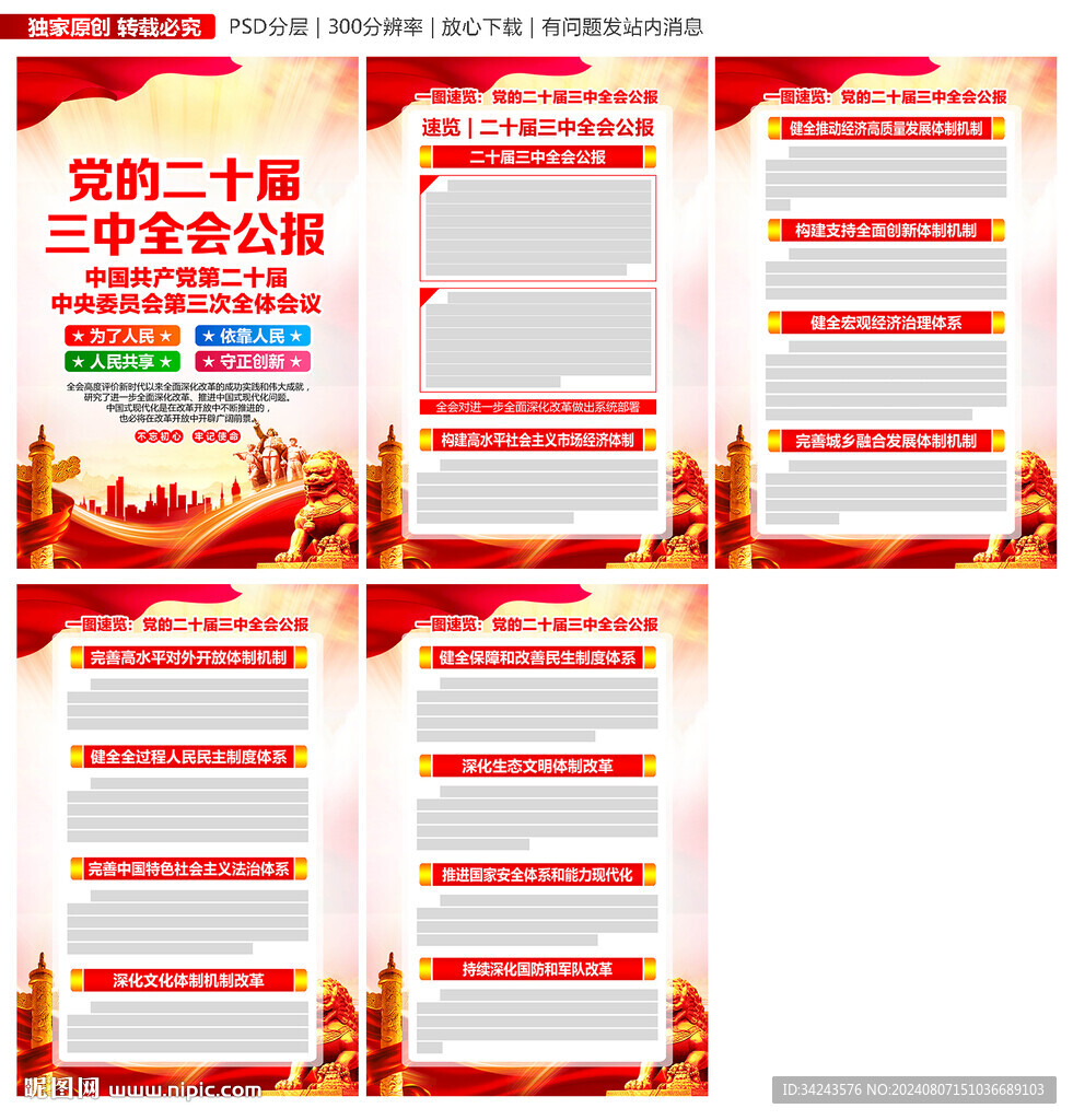 二十届三中全会展板