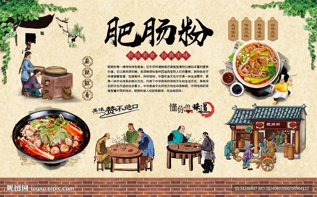 肥肠粉