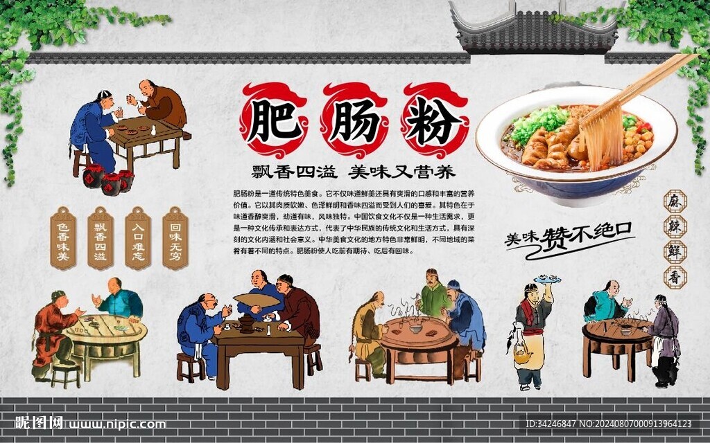 肥肠粉 