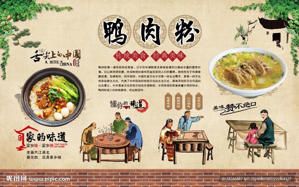 鸭肉粉 
