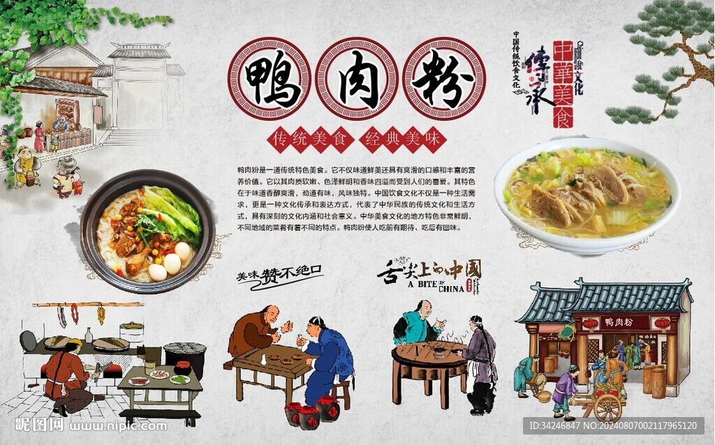 鸭肉粉 