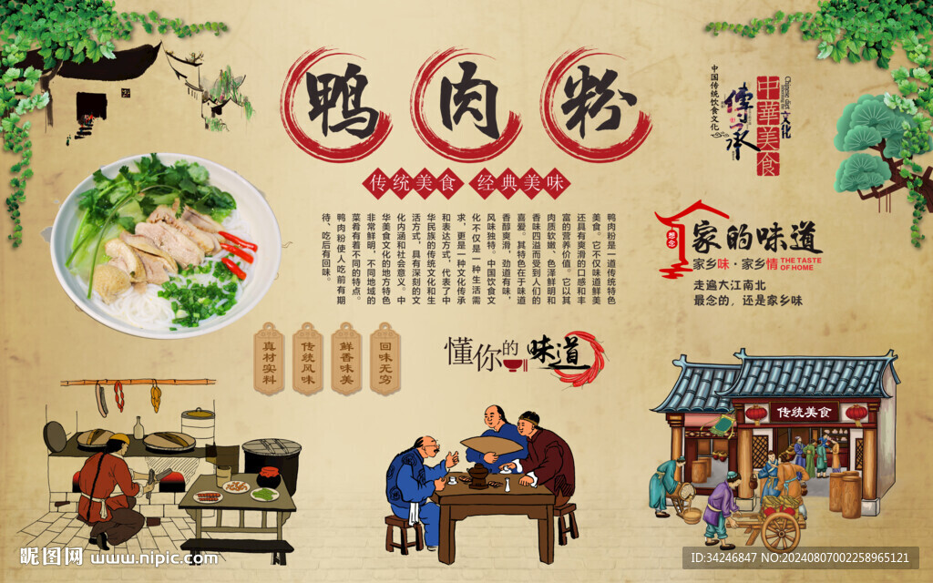 鸭肉粉 