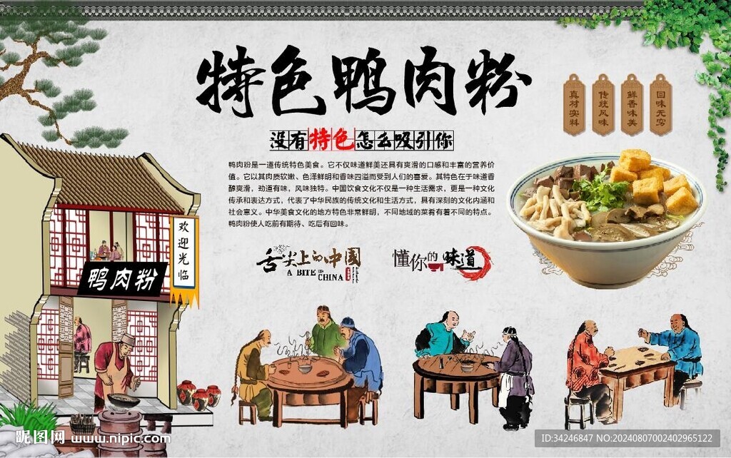 鸭肉粉 