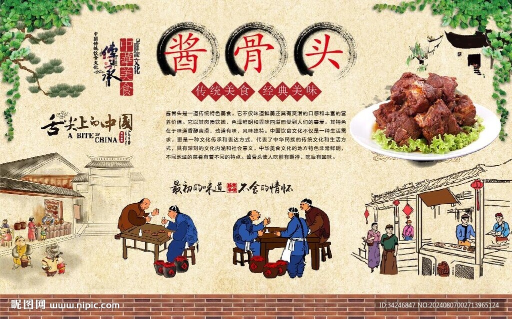 酱骨头 