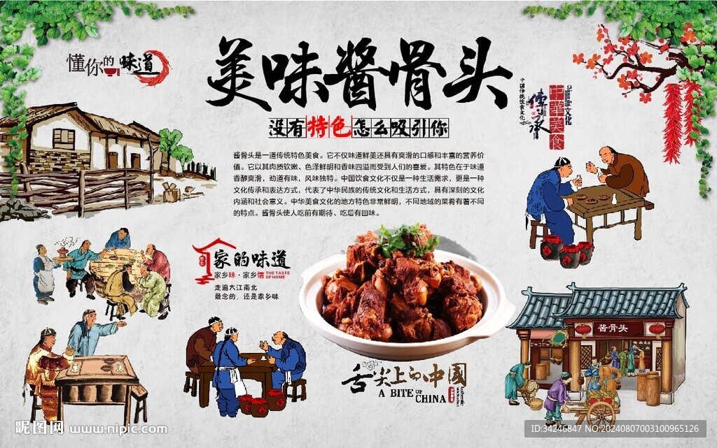 酱骨头 