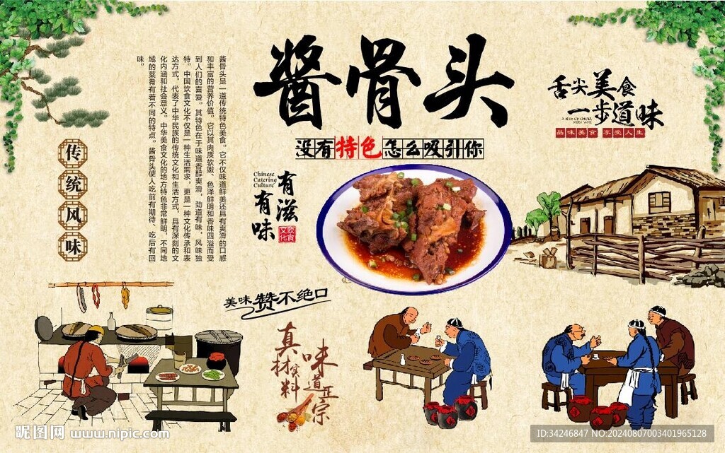 酱骨头 