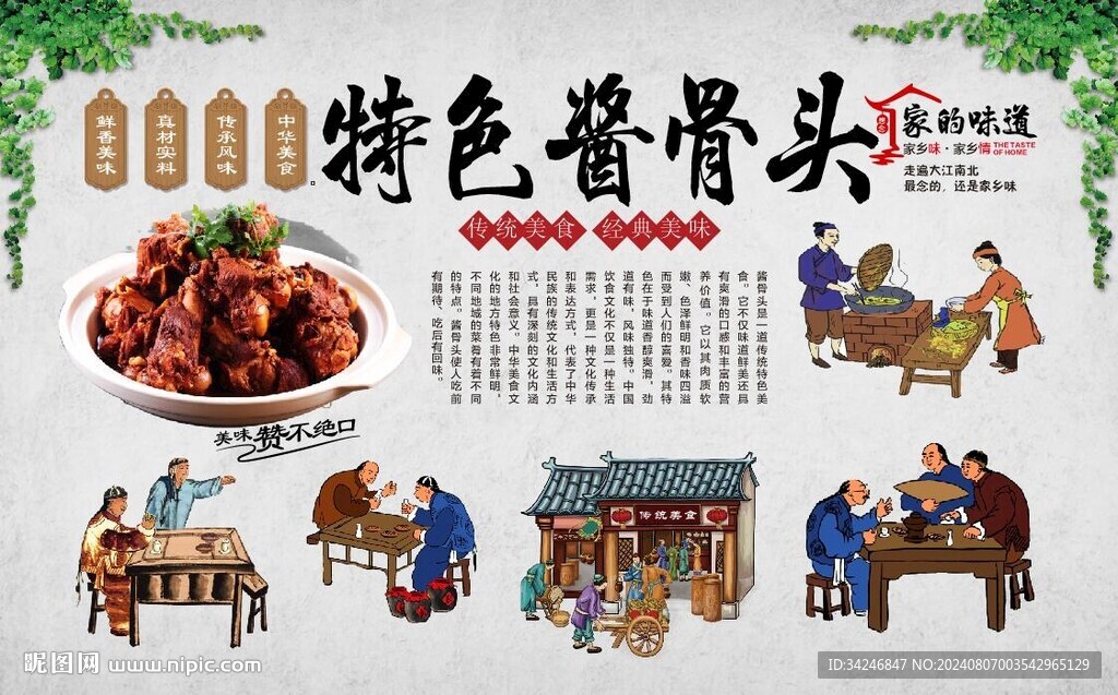 酱骨头