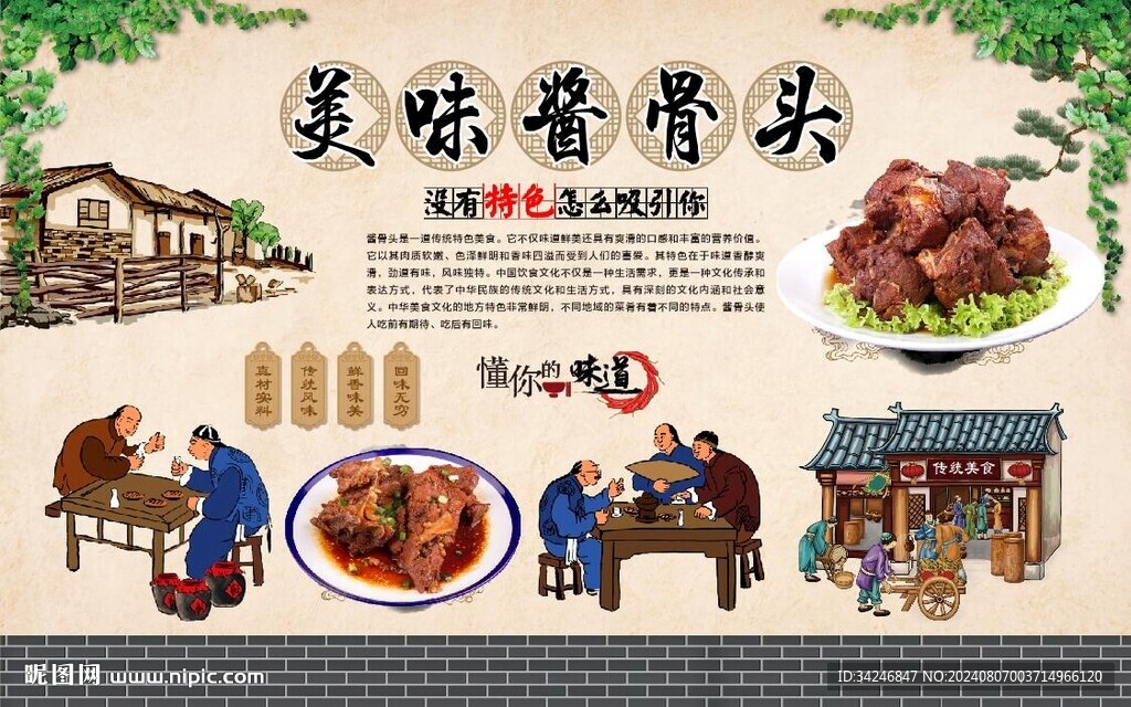 酱骨头 