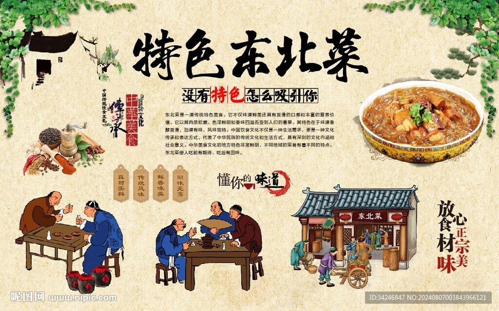 东北菜 