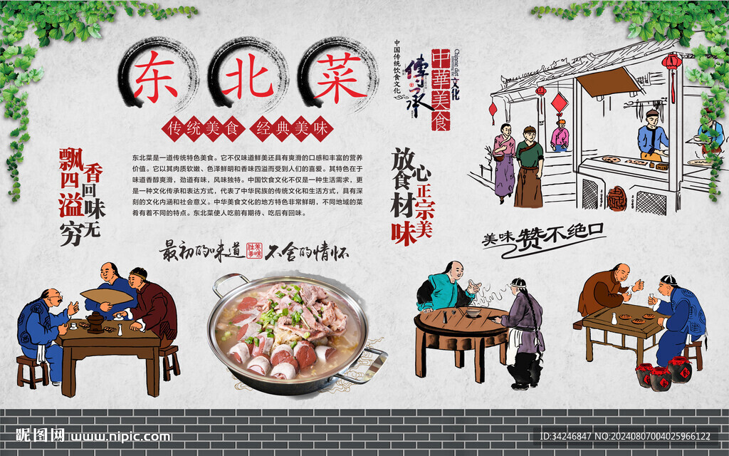 东北菜