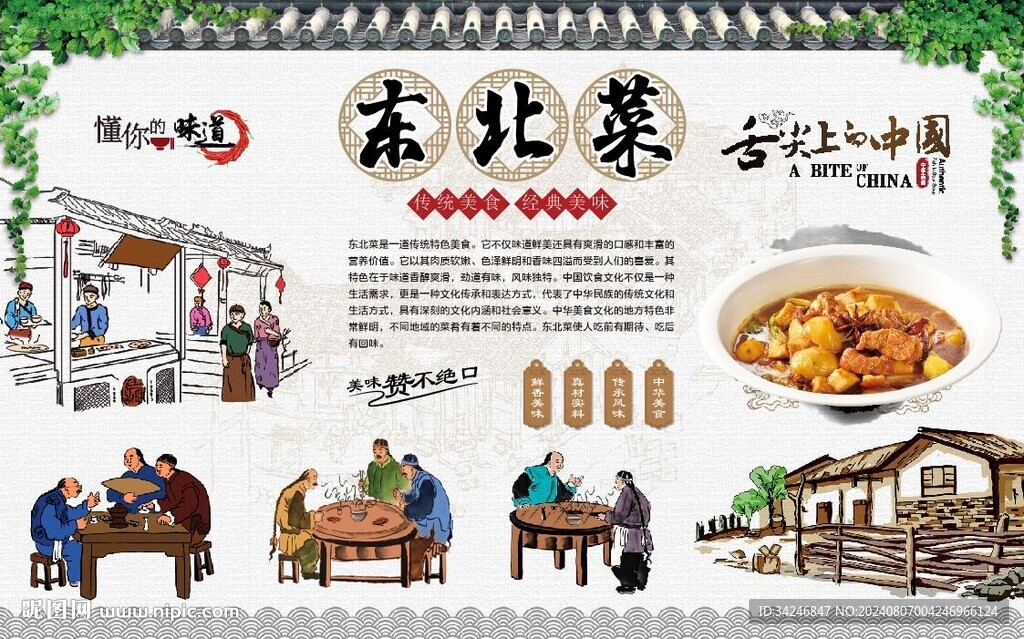 东北菜