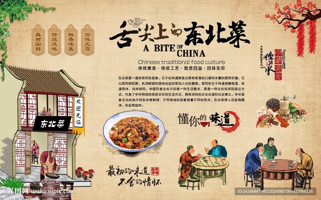 东北菜 